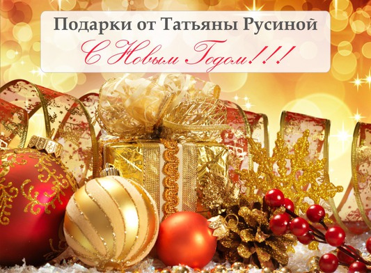 Волшебное доброе поздравление с новым годом Волшебное доброе поздравление с новым годом